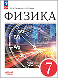 <7-й класс, учебник Пёрышкина 2023 года выпуска
